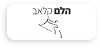 הלם קלאב לוגו